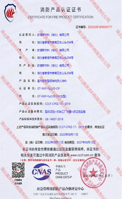 泾县室内(2小时)膨胀型钢结构防火涂料